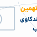 نهمین وبینار فرایندکاوی